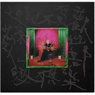 葵剛 / 歡迎來到不受歡迎的人俱樂部