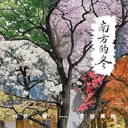 阿依.羅 / 南方的冬