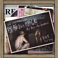 吳永吉 Kiat T&aacute;ng / 褪褲lān的兄弟 (CD)