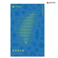 桃園市國樂團 / 臺灣鄉音集 (CD)