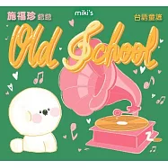 miki / Old School_施福珍台語童謠