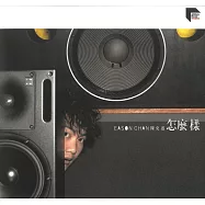 陳奕迅 怎麼樣 (ARS LP)