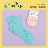 蘇打綠 / 「成雙成對」幸運襪(淺綠色)