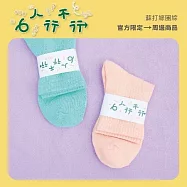 蘇打綠 / 「成雙成對」幸運襪(粉橘色)