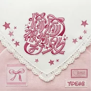 TPE 48 / 偷偷被你打敗