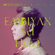 洛祁.馬佶攸 / 你好嗎