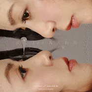 丁噹 Della /《愛了100萬次的我》新歌經典自選輯