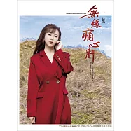 無緣痛心 / 一綾 CD+DVD