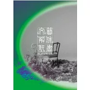 GNJB (原因は自分にある。) / 文藝解体新書【初回限定盤】(CD+Blu-ray)環球官方進口
