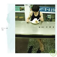 盧廣仲 / 四果冰EP
