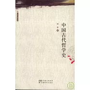 中國古代哲學史