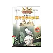 西方哲學的故事