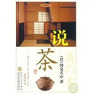 說茶(配圖本)