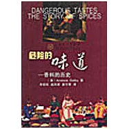 危險的味道∶香料的歷史