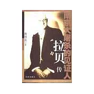 南京大屠殺的見證人拉貝傳