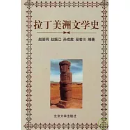 拉丁美洲文學史