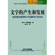 文字的產生和發展