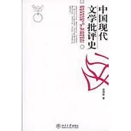 中國現代文學批評史