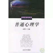 普通心理學