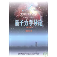 量子力學導論