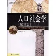 人口社會學(第三版)