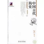 中國古代簡史