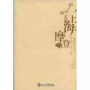 1930—1945上海摩登：一種新都市文化在中國