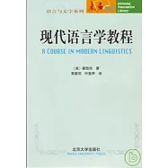 現代語言學教程
