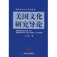 美國文化研究導論