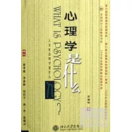 心理學是什麽