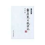 郭店楚簡校讀記