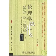 倫理學是什麼