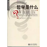 哲學是什麼
