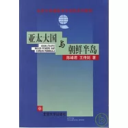 亞太大國與朝鮮半島