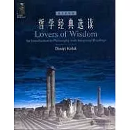 哲學經典選讀∶英文版