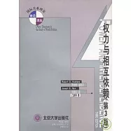 權力與相互依賴