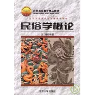 民俗學概論