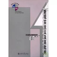 新現實主義及其批判