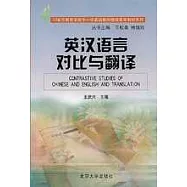 英漢語言對比與翻譯