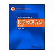 數學物理方法