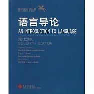 語言導論