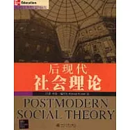 後現代社會理論(英文影印版)