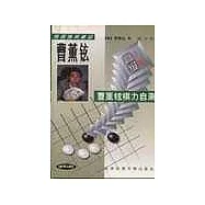 曹薰鉉棋力自測∶高級(上、下冊)