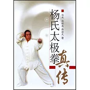 楊氏太極拳真傳
