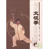 楊式太極拳體用圖解