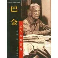 巴金∶雲與火的景象