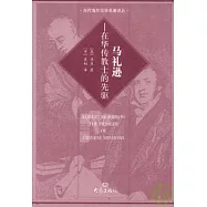 馬禮遜︰在華傳教士的先驅