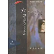 六朝駢文形式及其文化意蘊