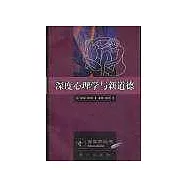 深度心理學與新道德