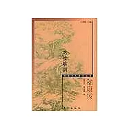 龍性難馴∶嵇康傳